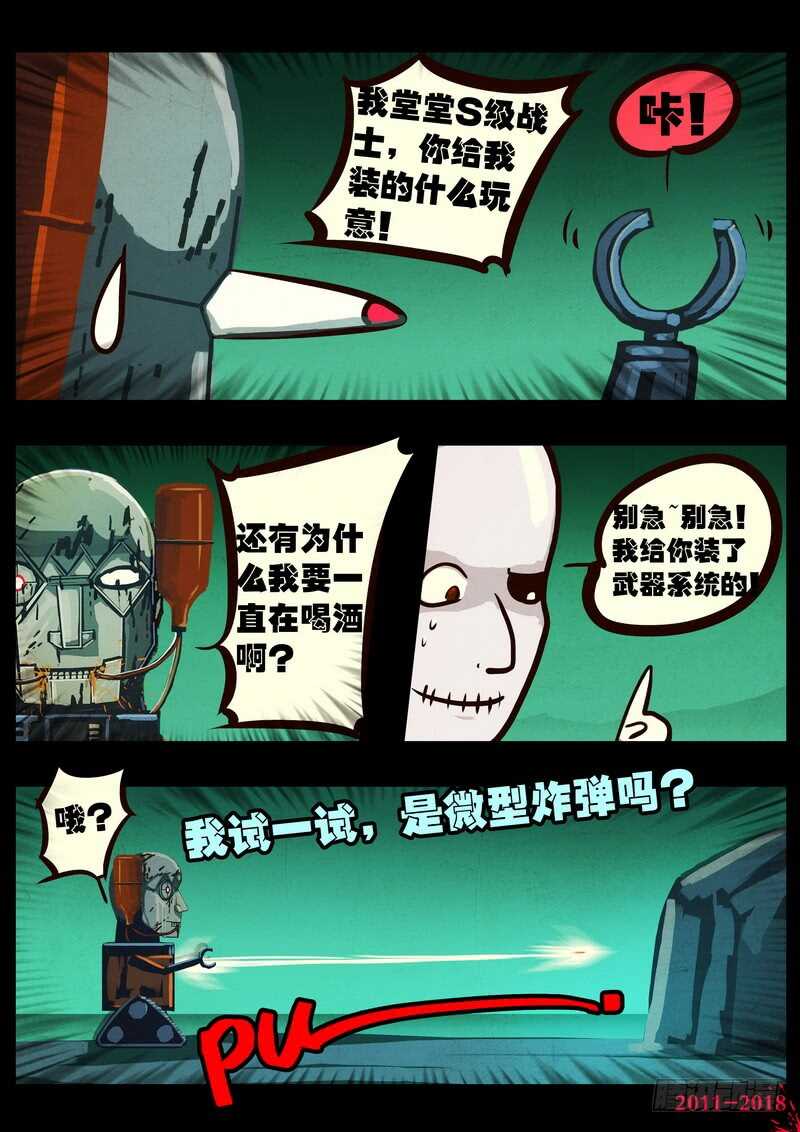 第0157集-尸兄（我叫白小飞）-七度魚（第5张）