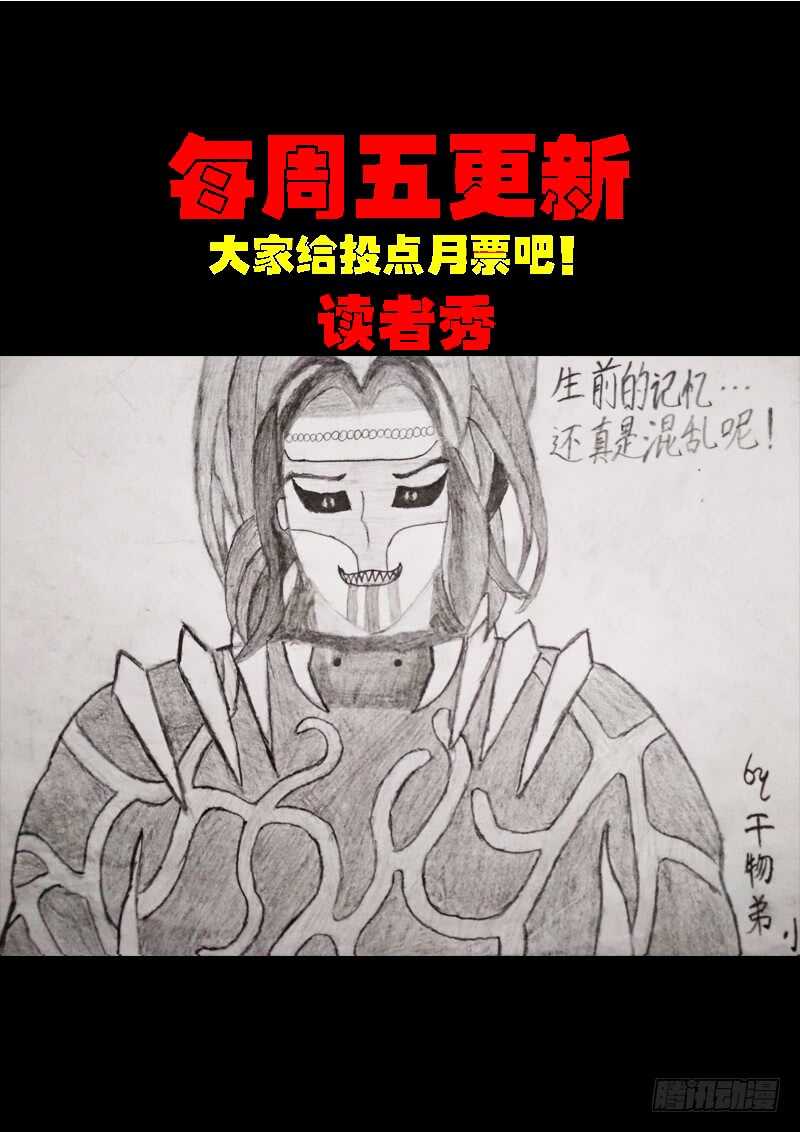 第0183集-尸兄（我叫白小飞）-七度魚（第18张）