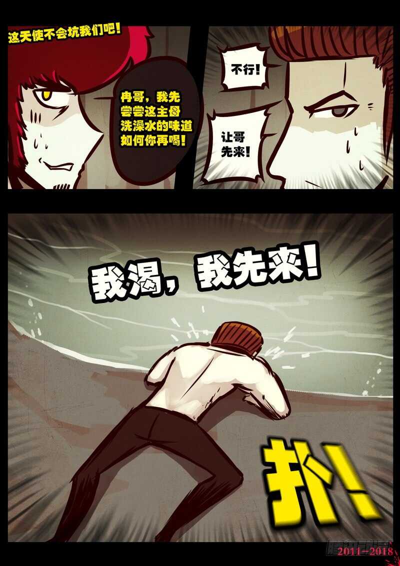 第0197集-尸兄（我叫白小飞）-七度魚（第15张）