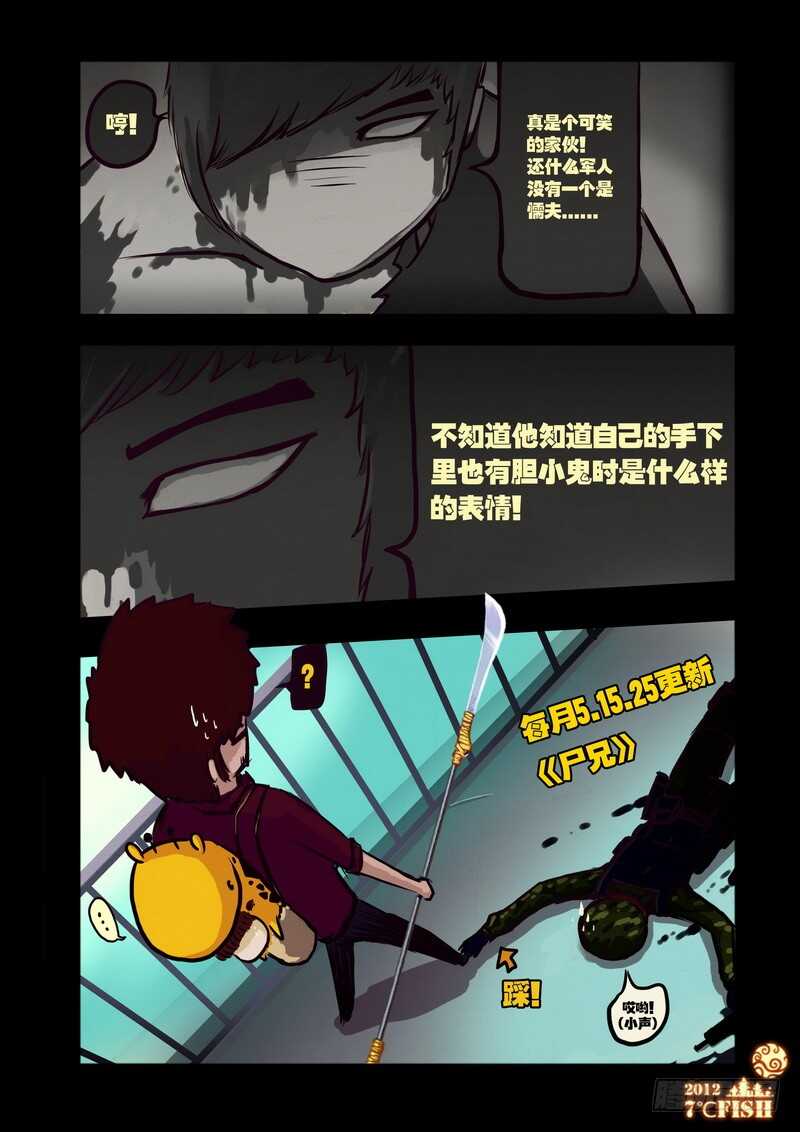 第28集-尸兄（我叫白小飞）-七度魚（第15张）