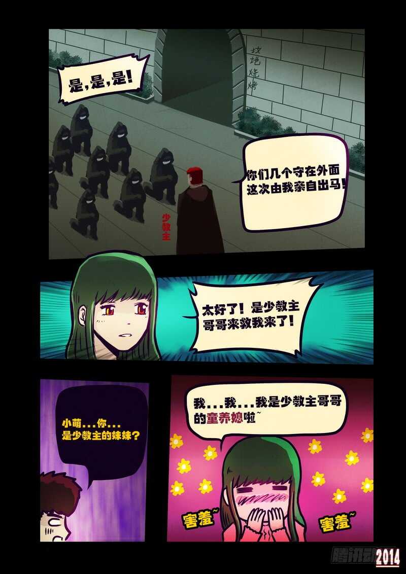 第115集-尸兄（我叫白小飞）-七度魚（第13张）