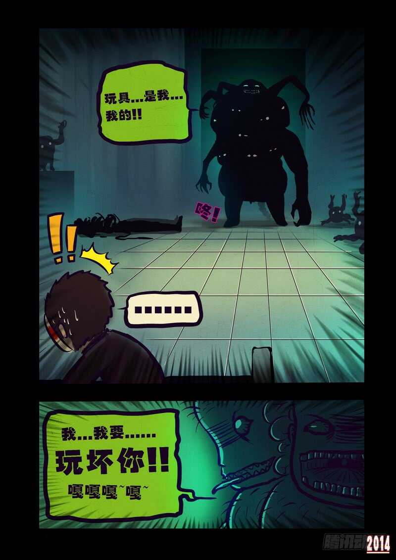 第96集-尸兄（我叫白小飞）-七度魚（第10张）