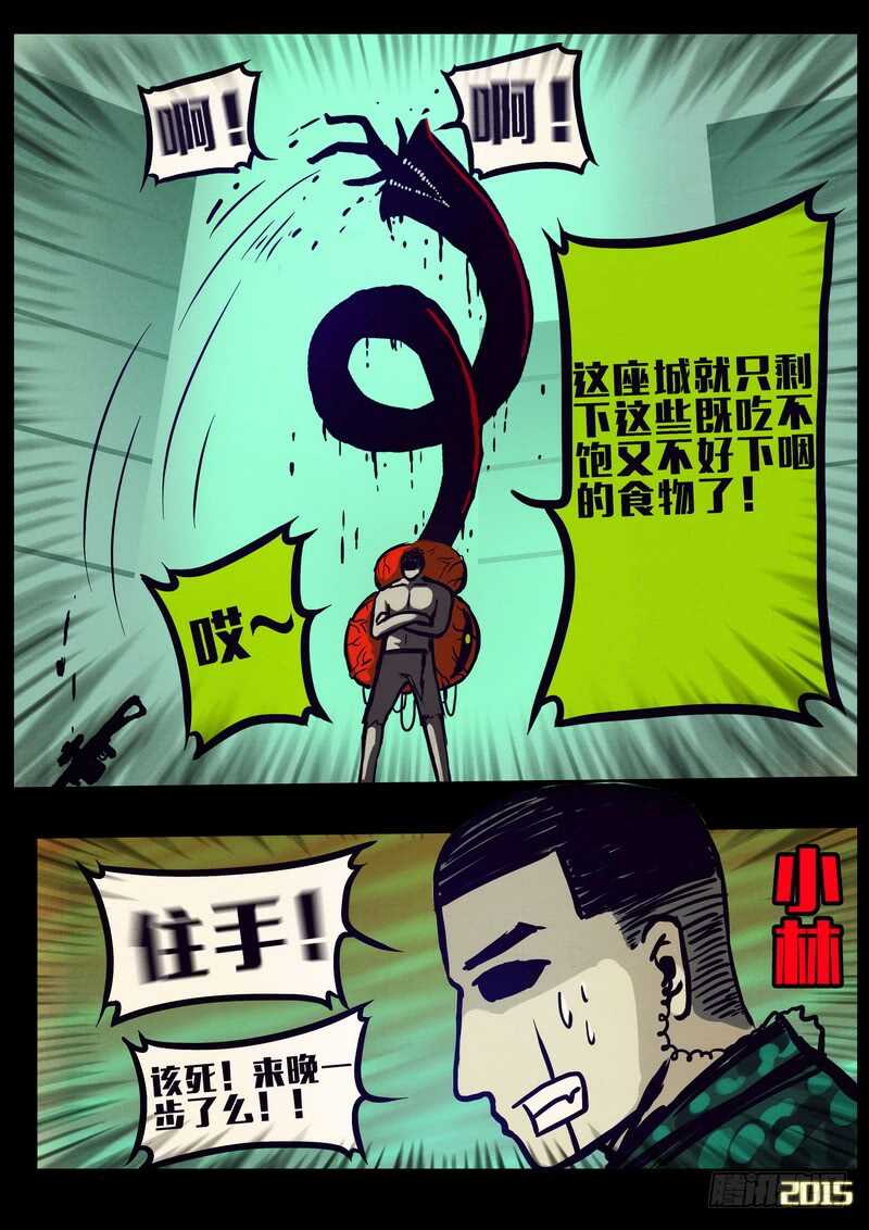 第156集-尸兄（我叫白小飞）-七度魚（第8张）