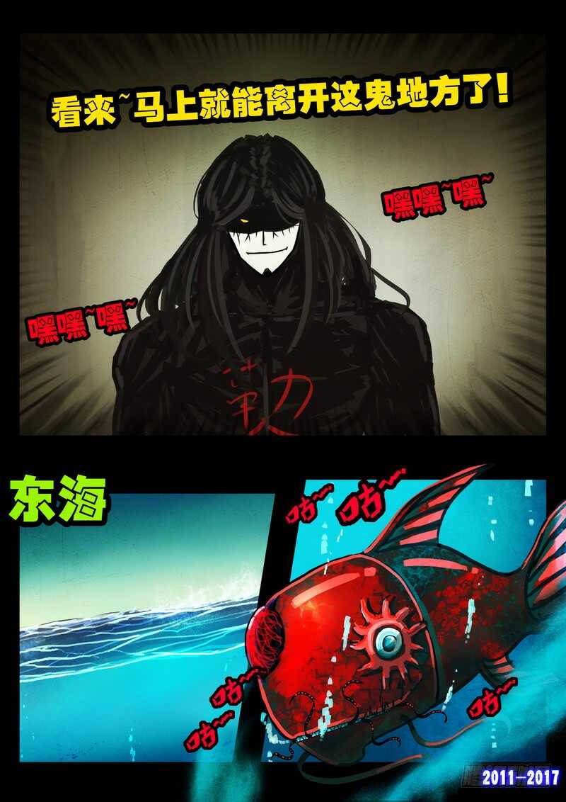 第0113集-尸兄（我叫白小飞）-七度魚（第4张）