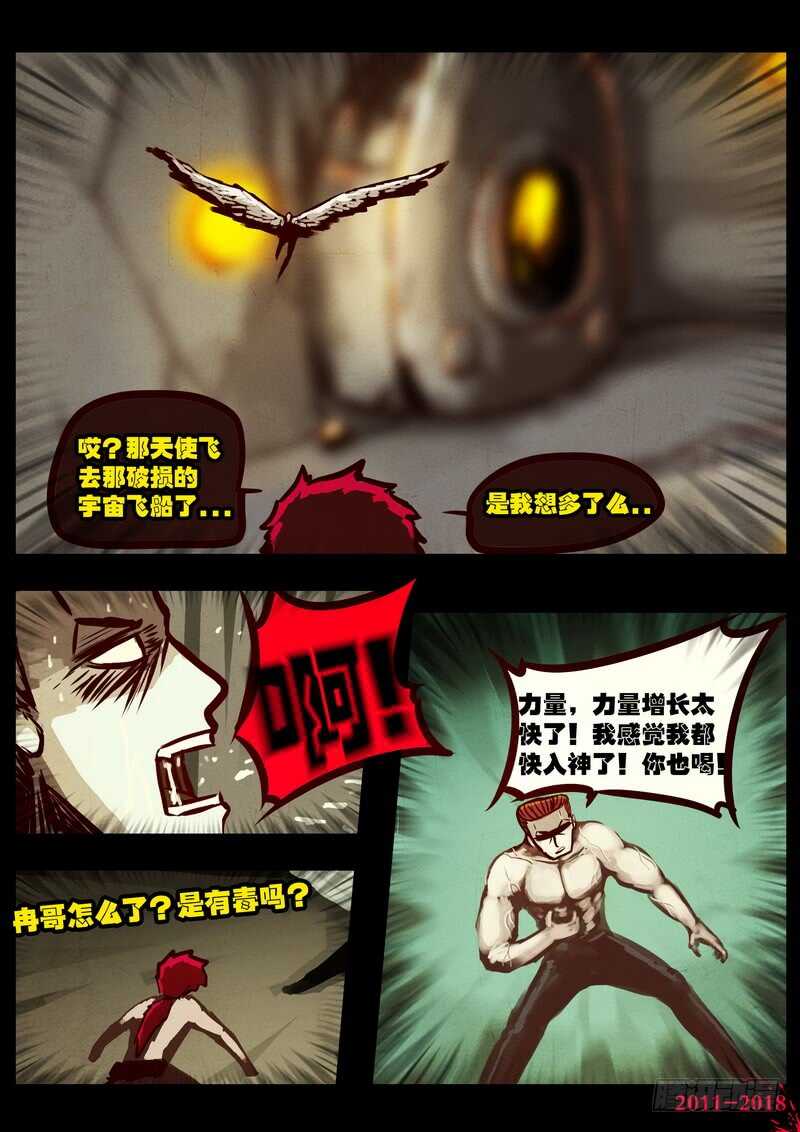 第0197集-尸兄（我叫白小飞）-七度魚（第16张）