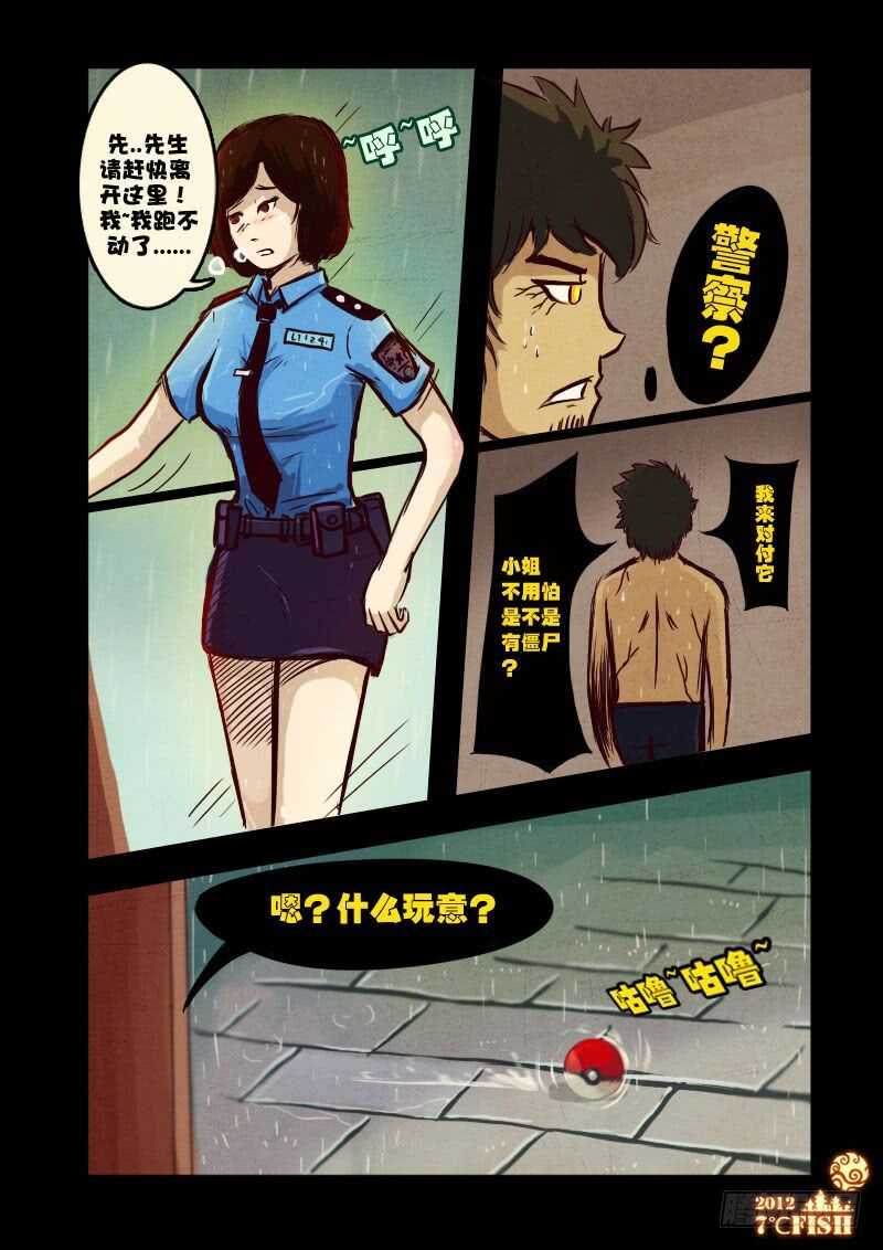 第11集-尸兄（我叫白小飞）-七度魚（第12张）