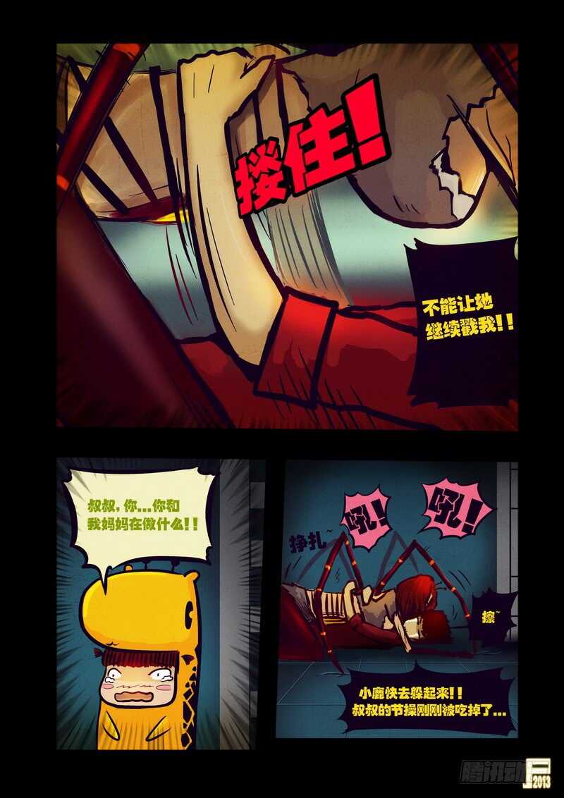 第47集-尸兄（我叫白小飞）-七度魚（第13张）
