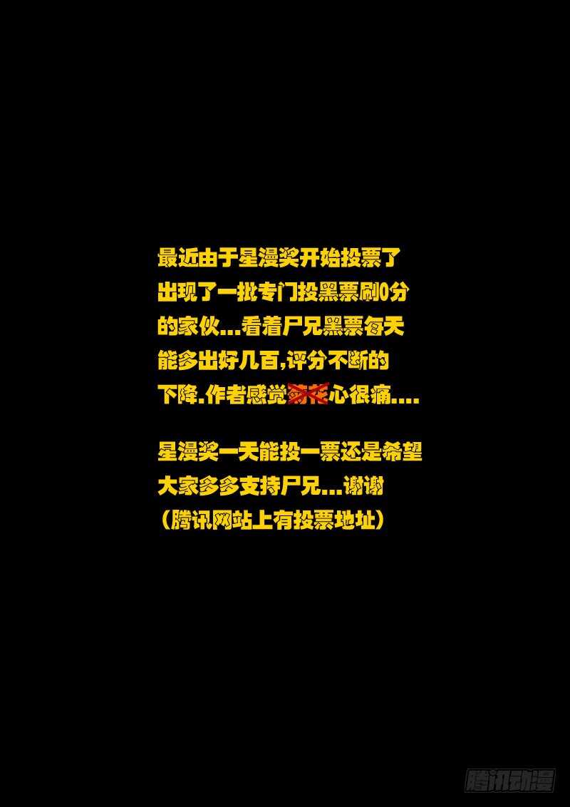 第28集-尸兄（我叫白小飞）-七度魚（第16张）