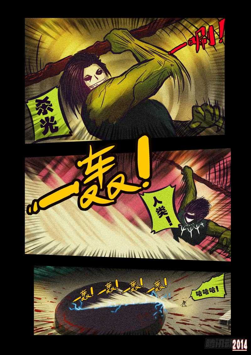 第77集-尸兄（我叫白小飞）-七度魚（第9张）