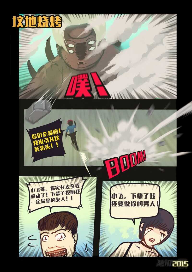 第131集-尸兄（我叫白小飞）-七度魚（第13张）