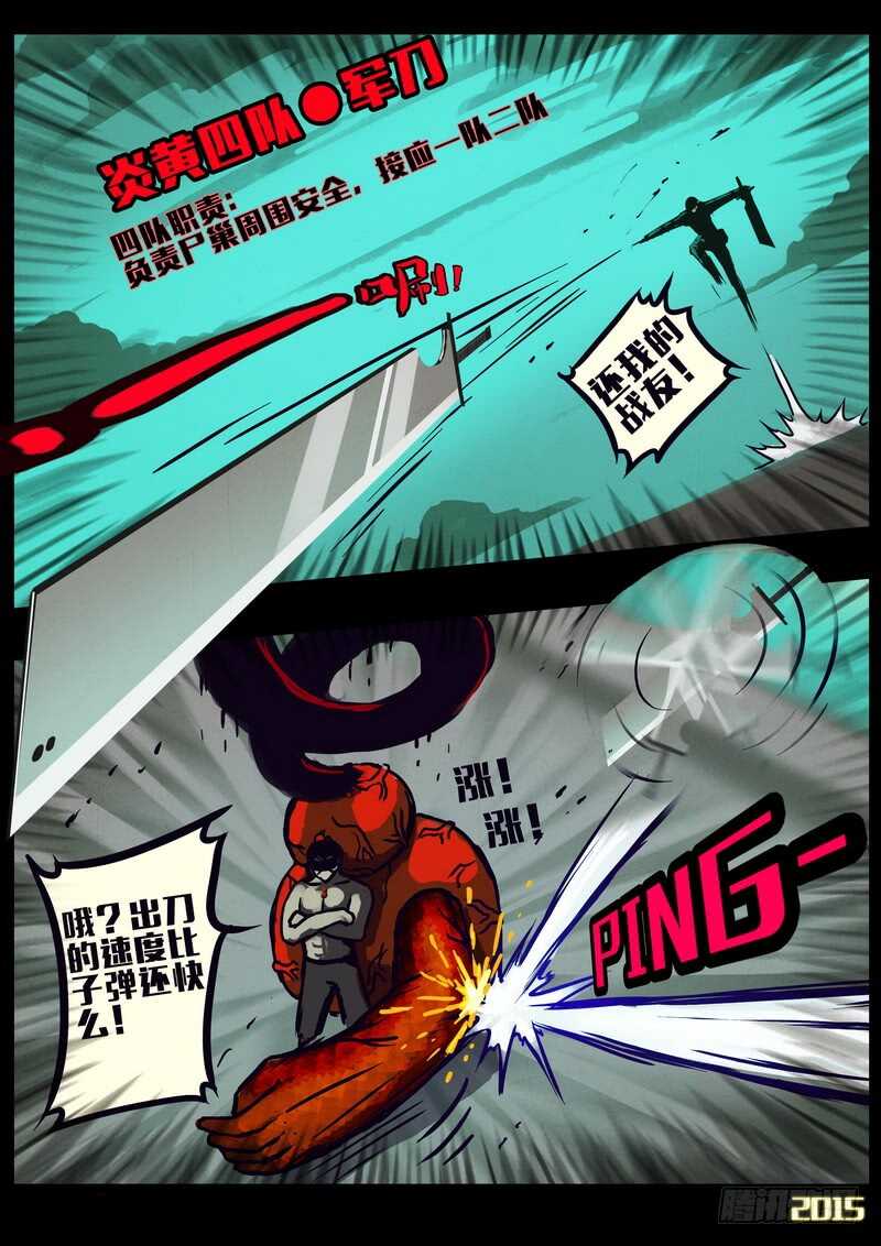 第156集-尸兄（我叫白小飞）-七度魚（第9张）