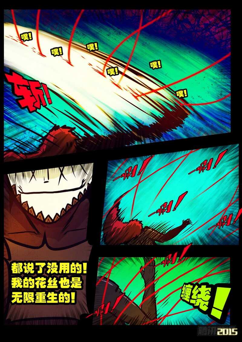 第169集上-尸兄（我叫白小飞）-七度魚（第7张）