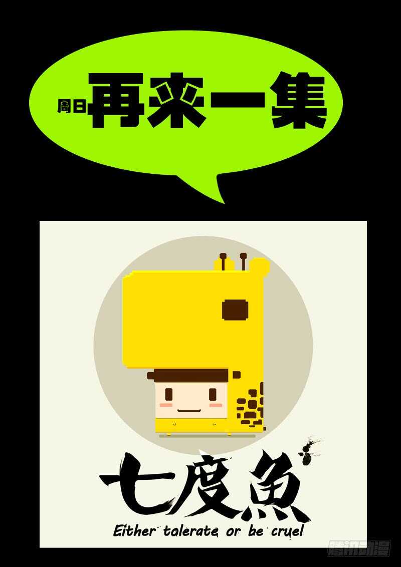 第046集上-尸兄（我叫白小飞）-七度魚（第13张）