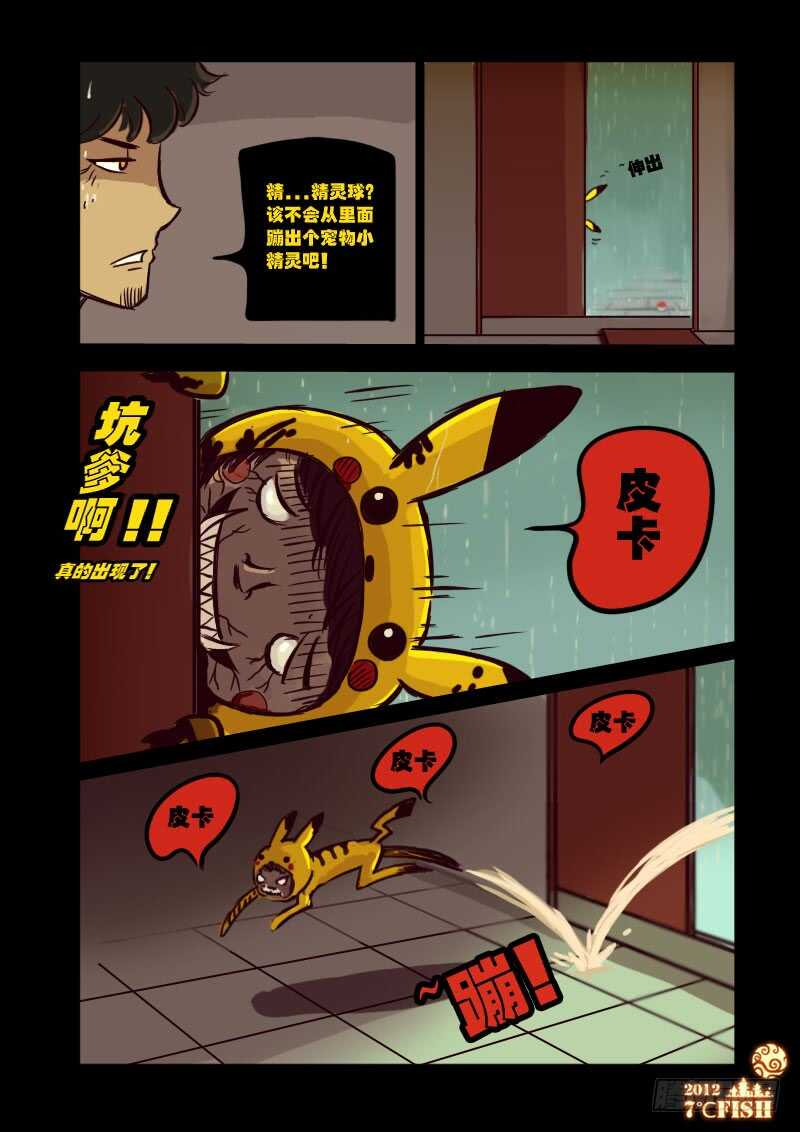 第11集-尸兄（我叫白小飞）-七度魚（第13张）