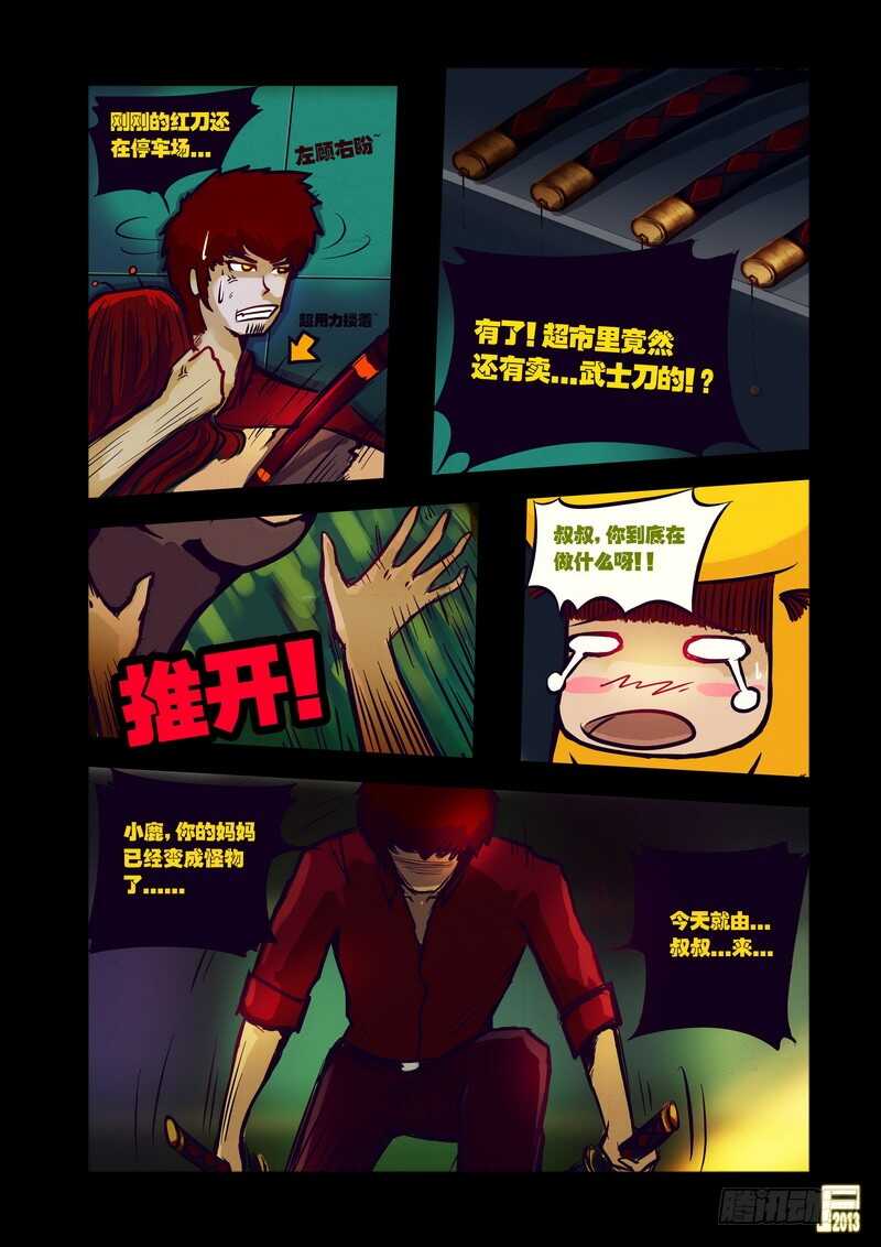 第47集-尸兄（我叫白小飞）-七度魚（第14张）