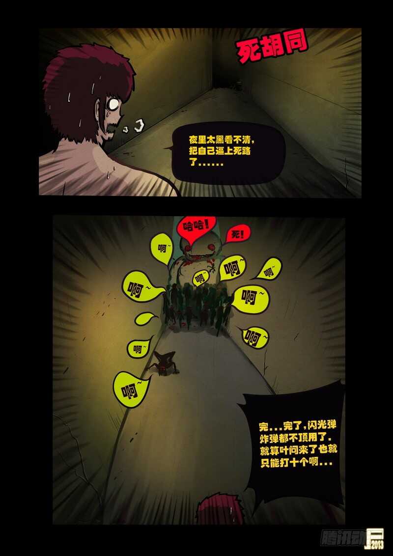第63集-尸兄（我叫白小飞）-七度魚（第16张）
