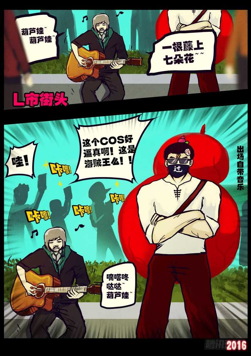 世界篇001-尸兄（我叫白小飞）-七度魚（第12张）