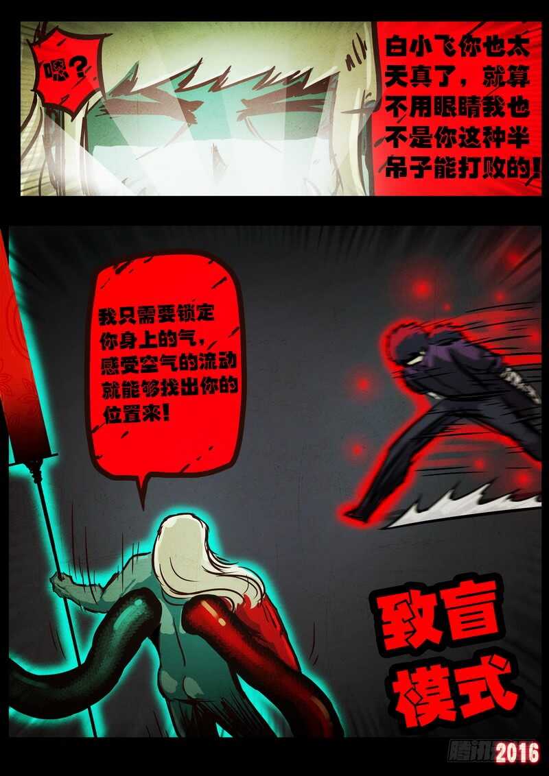 第043集下-尸兄（我叫白小飞）-七度魚（第7张）