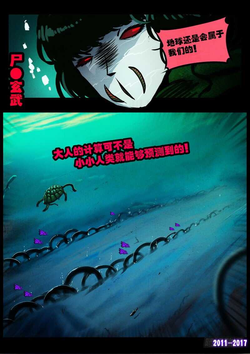 第0113集-尸兄（我叫白小飞）-七度魚（第6张）