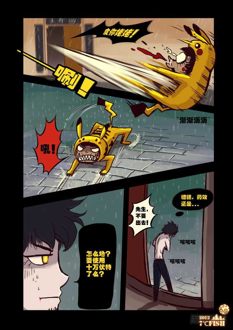 第11集-尸兄（我叫白小飞）-七度魚（第14张）