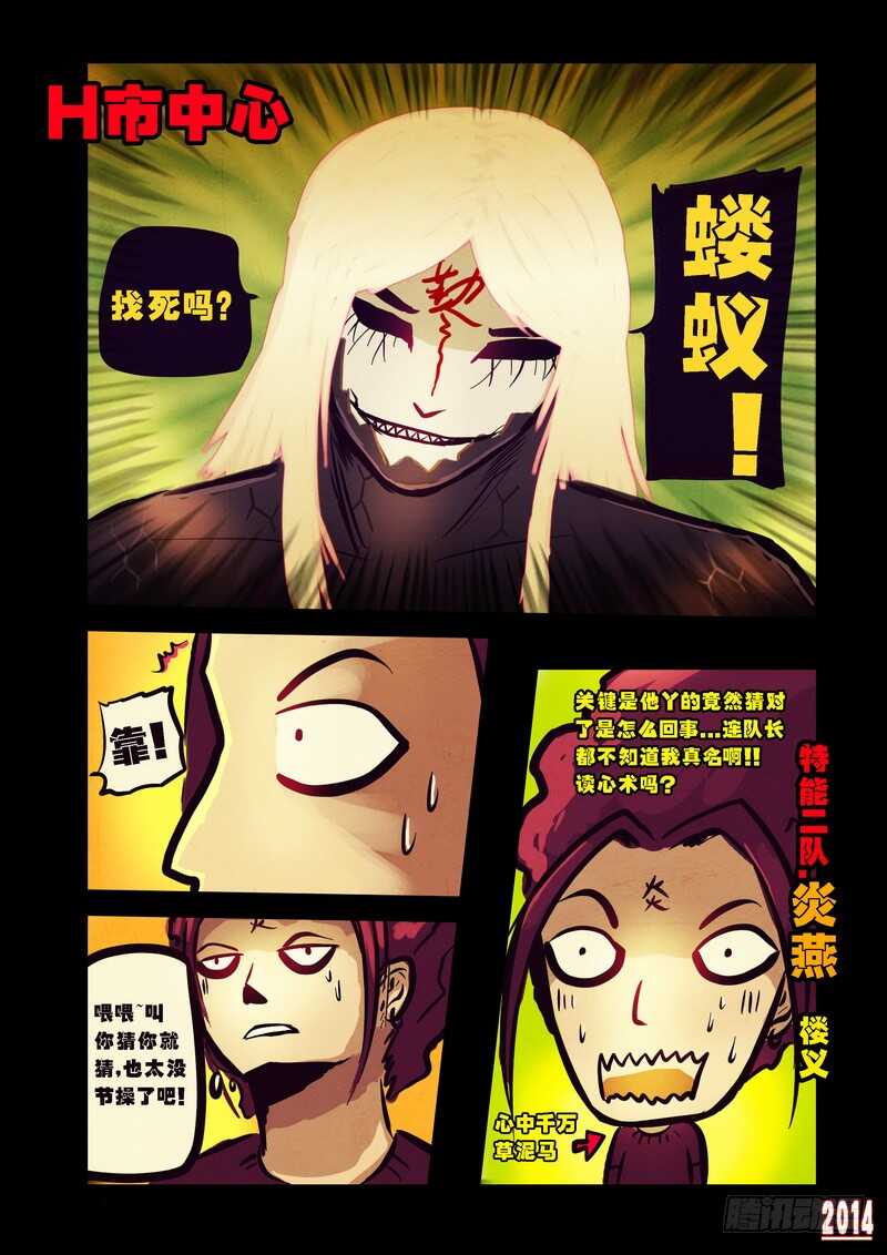 第77集-尸兄（我叫白小飞）-七度魚（第11张）