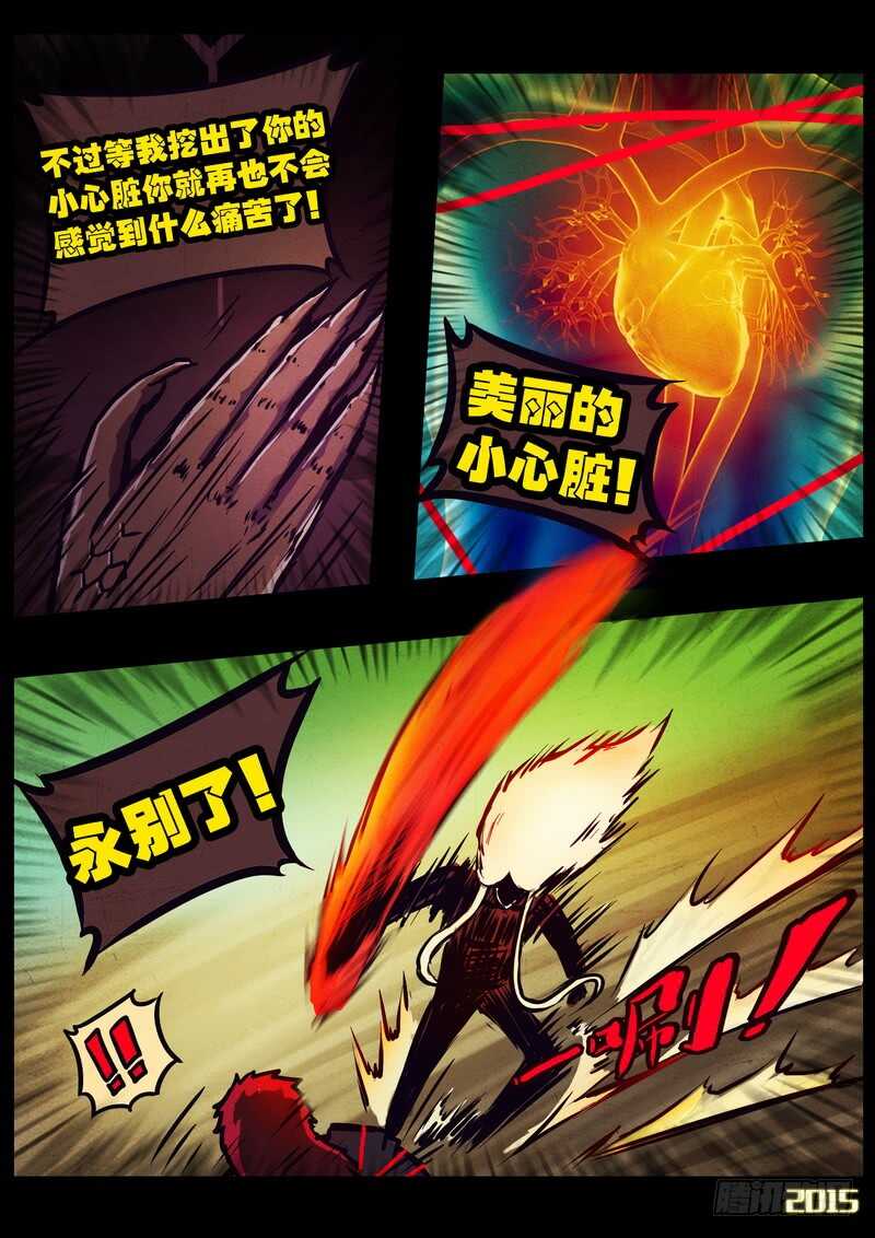 第169集上-尸兄（我叫白小飞）-七度魚（第9张）