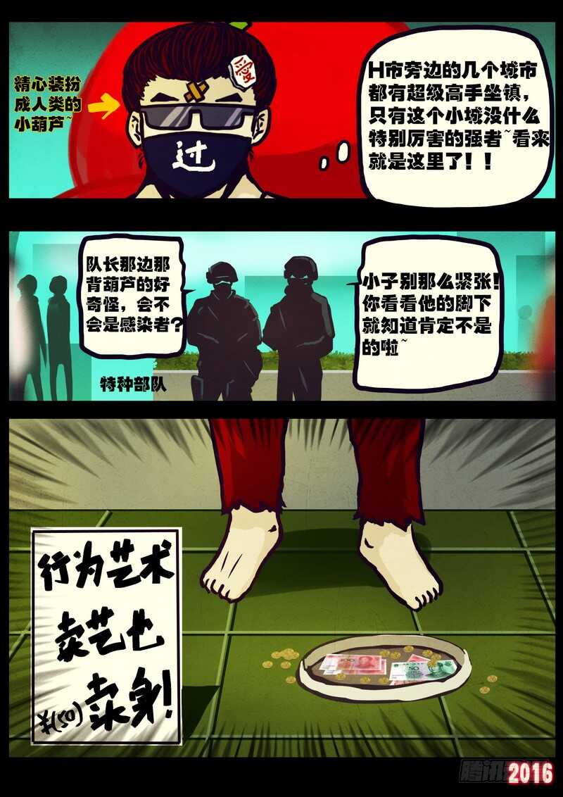 世界篇001-尸兄（我叫白小飞）-七度魚（第13张）