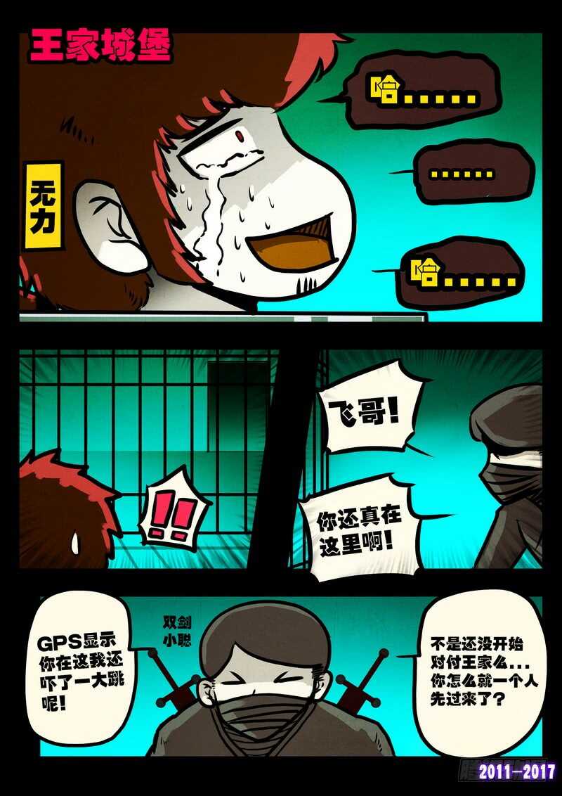 第0113集-尸兄（我叫白小飞）-七度魚（第7张）