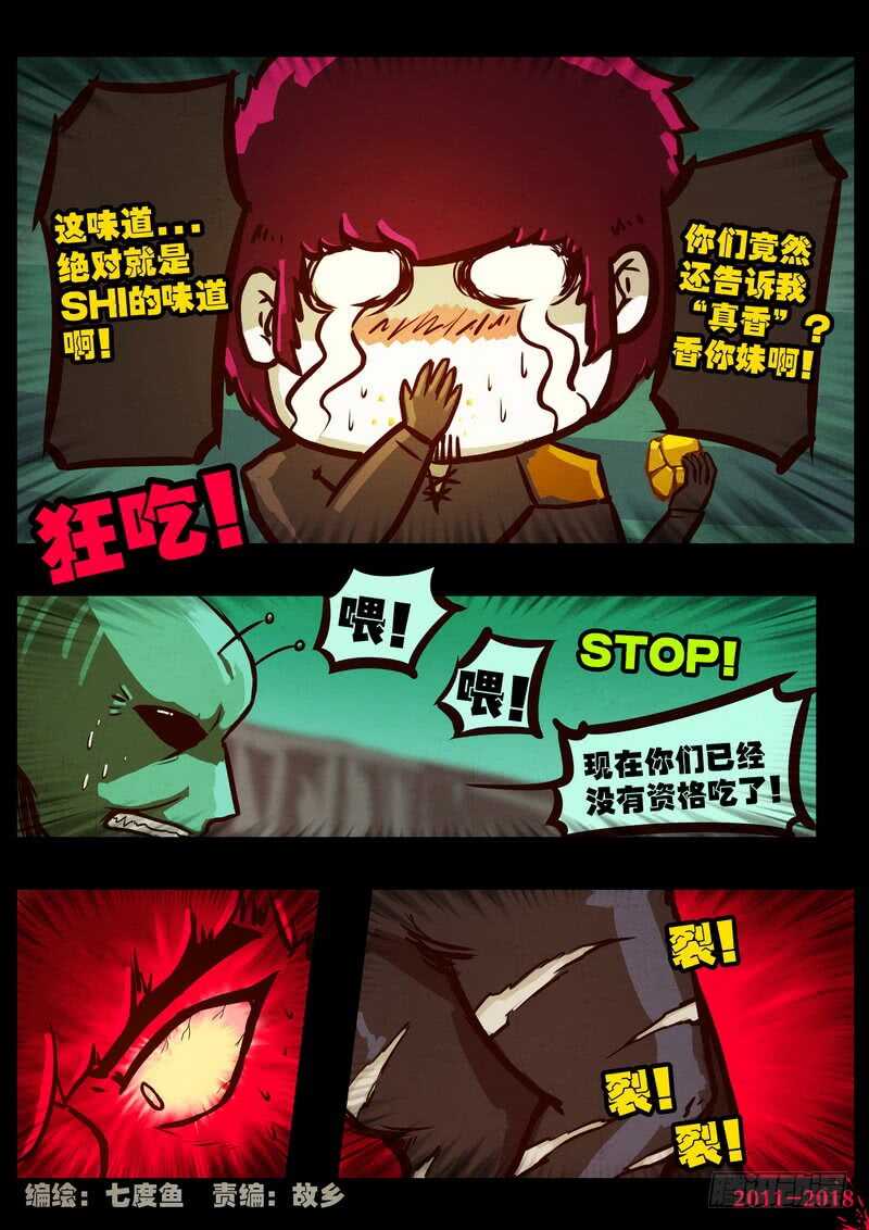 第0170集-尸兄（我叫白小飞）-七度魚（第2张）