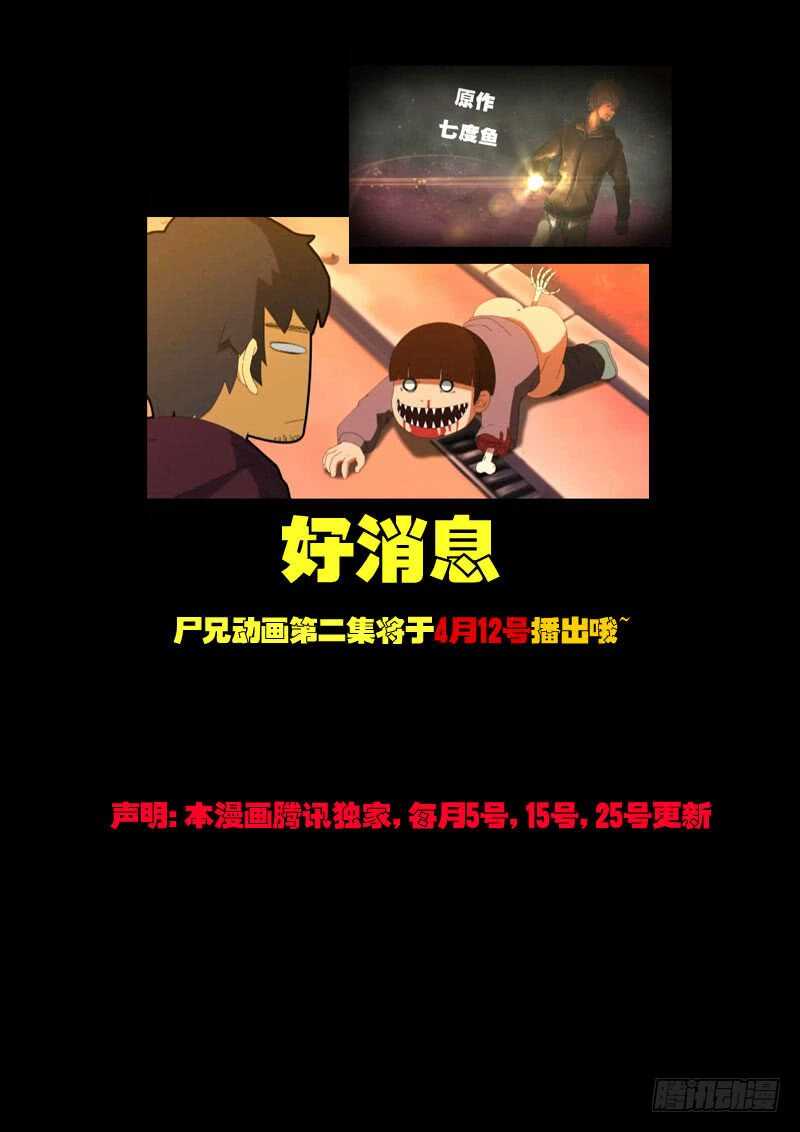 第47集-尸兄（我叫白小飞）-七度魚（第16张）
