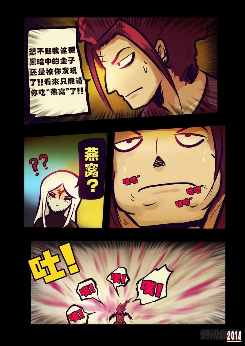 第77集-尸兄（我叫白小飞）-七度魚（第12张）