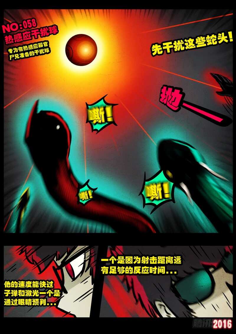 第043集下-尸兄（我叫白小飞）-七度魚（第9张）