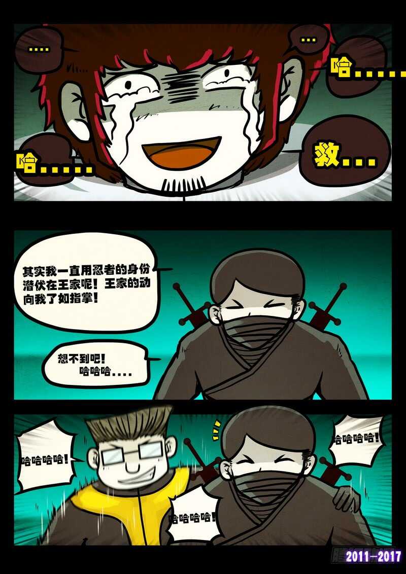 第0113集-尸兄（我叫白小飞）-七度魚（第8张）