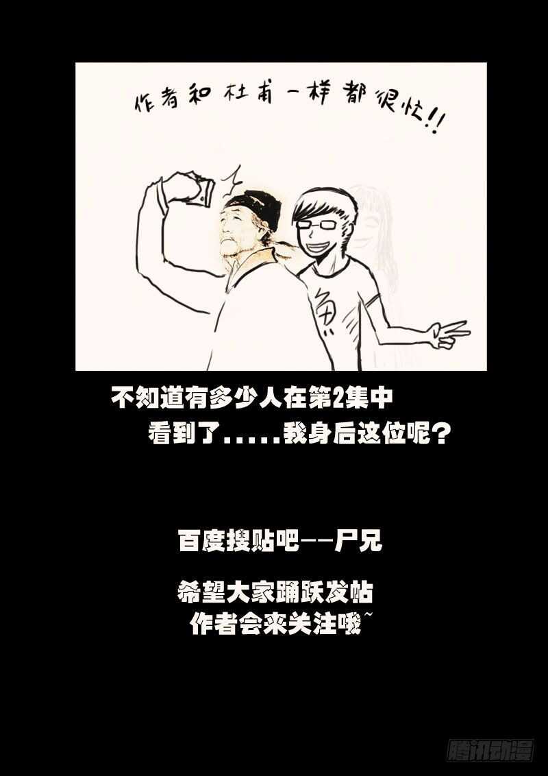 第11集-尸兄（我叫白小飞）-七度魚（第16张）