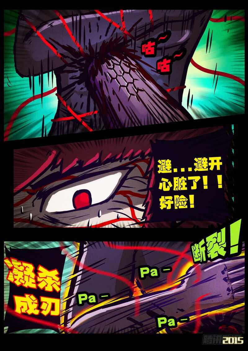 第169集上-尸兄（我叫白小飞）-七度魚（第11张）