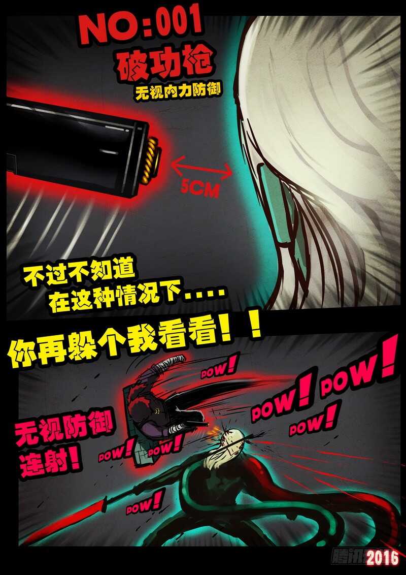 第043集下-尸兄（我叫白小飞）-七度魚（第10张）
