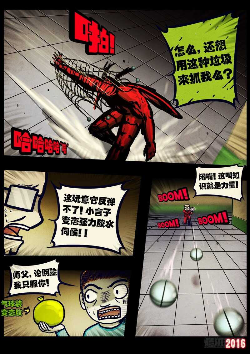 第033集-尸兄（我叫白小飞）-七度魚（第3张）
