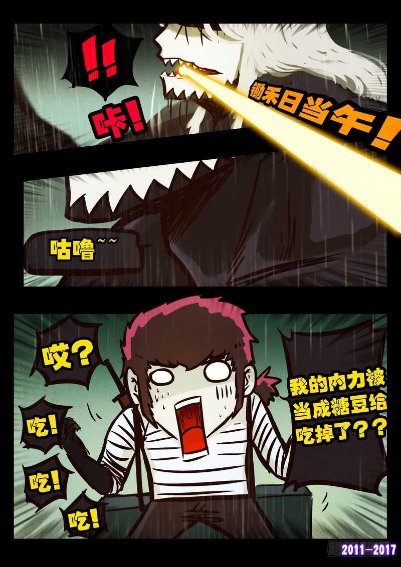 第055集-尸兄（我叫白小飞）-七度魚（第11张）