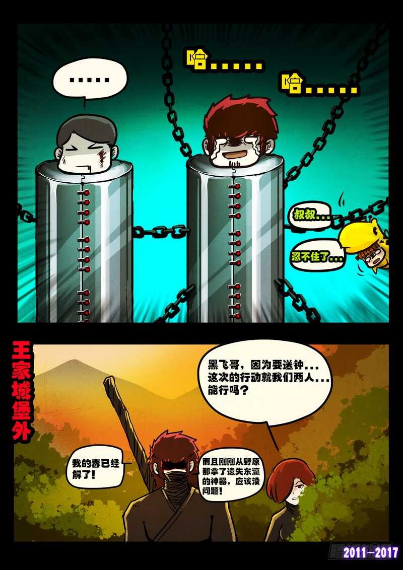 第0113集-尸兄（我叫白小飞）-七度魚（第9张）