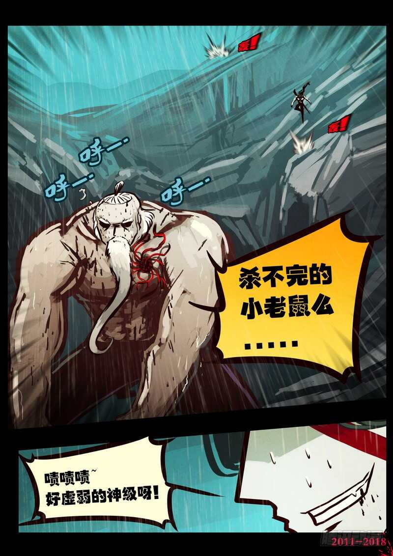 第0132集下-尸兄（我叫白小飞）-七度魚（第12张）