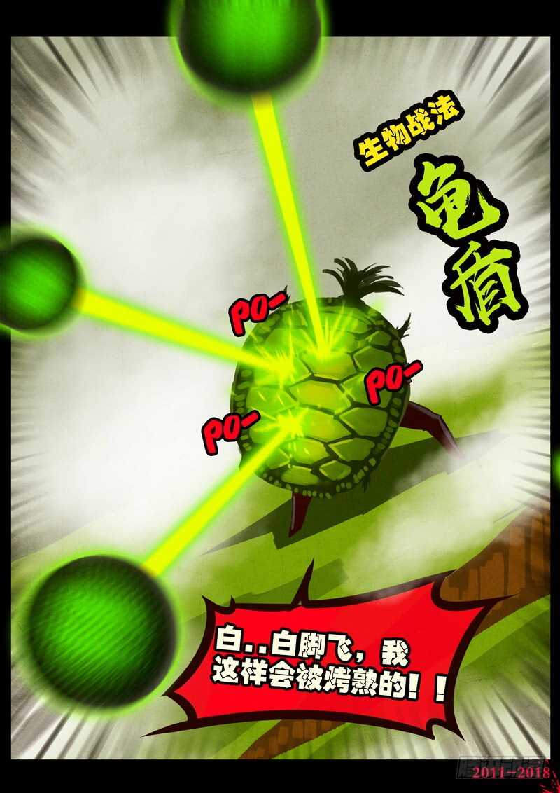 第0184集-尸兄（我叫白小飞）-七度魚（第6张）