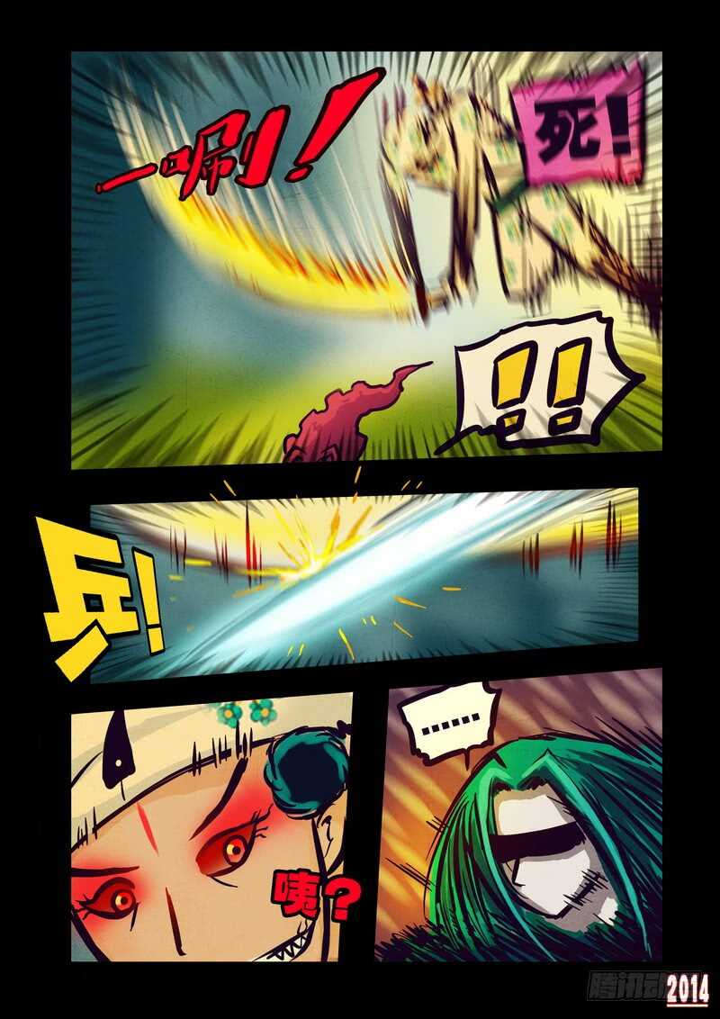 第77集-尸兄（我叫白小飞）-七度魚（第14张）