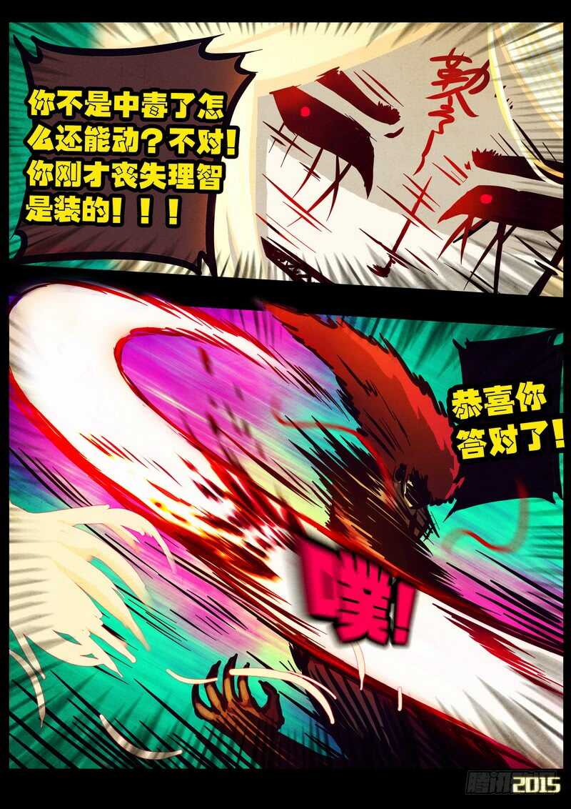 第169集上-尸兄（我叫白小飞）-七度魚（第12张）
