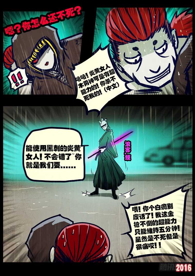 第022集下-尸兄（我叫白小飞）-七度魚（第6张）