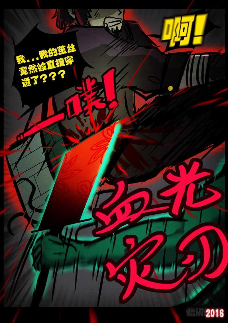 第043集下-尸兄（我叫白小飞）-七度魚（第11张）