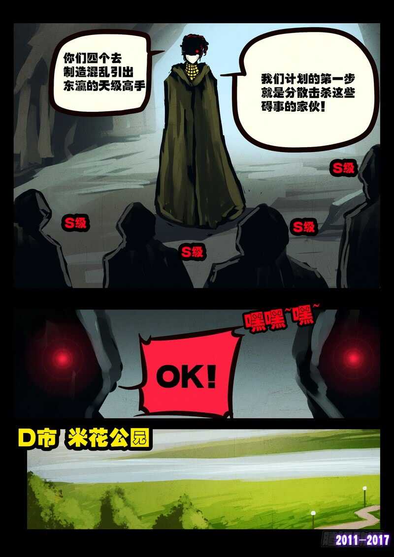 第087集-尸兄（我叫白小飞）-七度魚（第4张）
