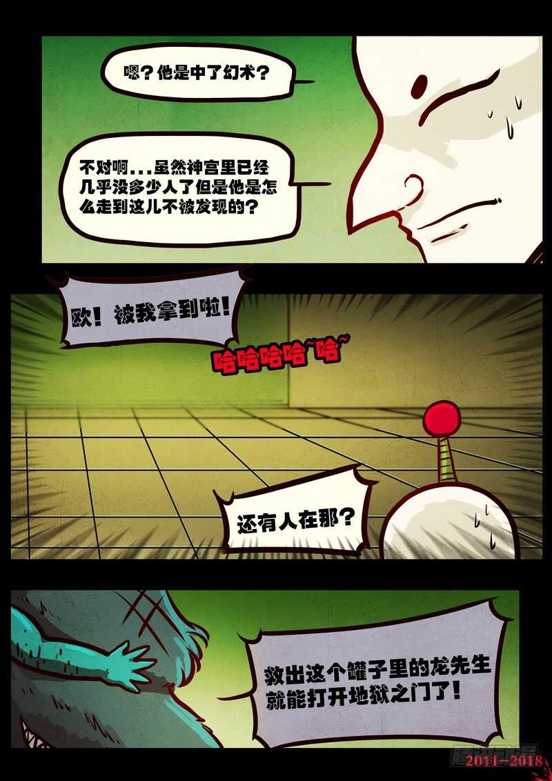 第0123集-尸兄（我叫白小飞）-七度魚（第5张）