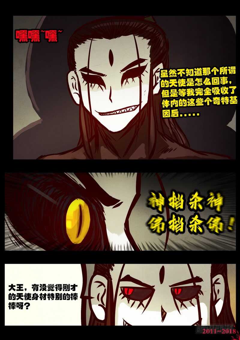 第0202集-尸兄（我叫白小飞）-七度魚（第12张）