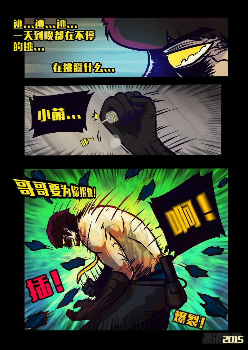 第132集-尸兄（我叫白小飞）-七度魚（第3张）