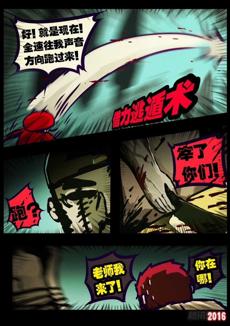 第013集-尸兄（我叫白小飞）-七度魚（第9张）